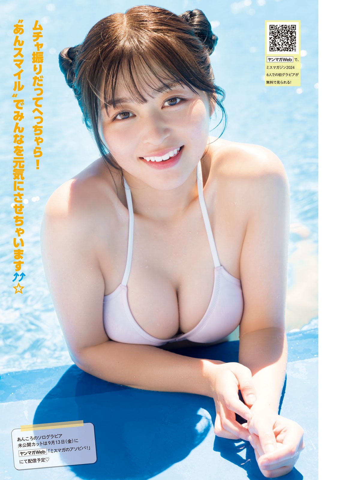 An Yamamoto 山本杏, Young Magazine 2024 No.40 (ヤングマガジン 2024年40号)