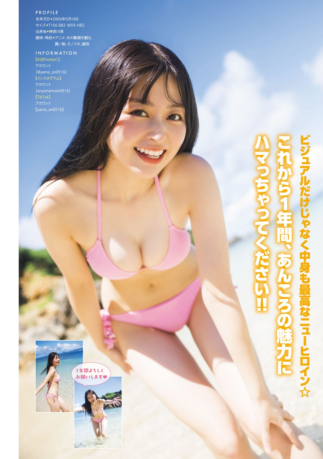 An Yamamoto 山本杏, Young Magazine 2024 No.40 (ヤングマガジン 2024年40号)