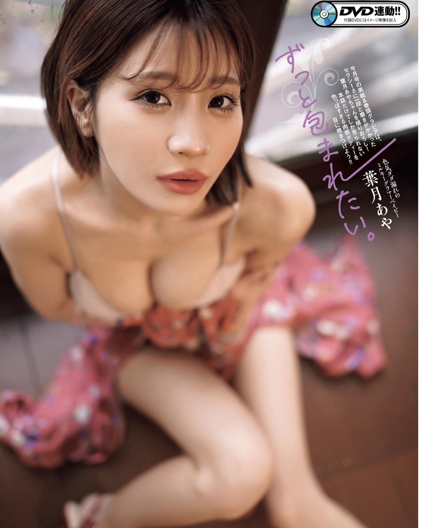 Aya Hazuki 葉月あや, EX MAX! SPECIAL エキサイティングマックス 2024 Vol.196