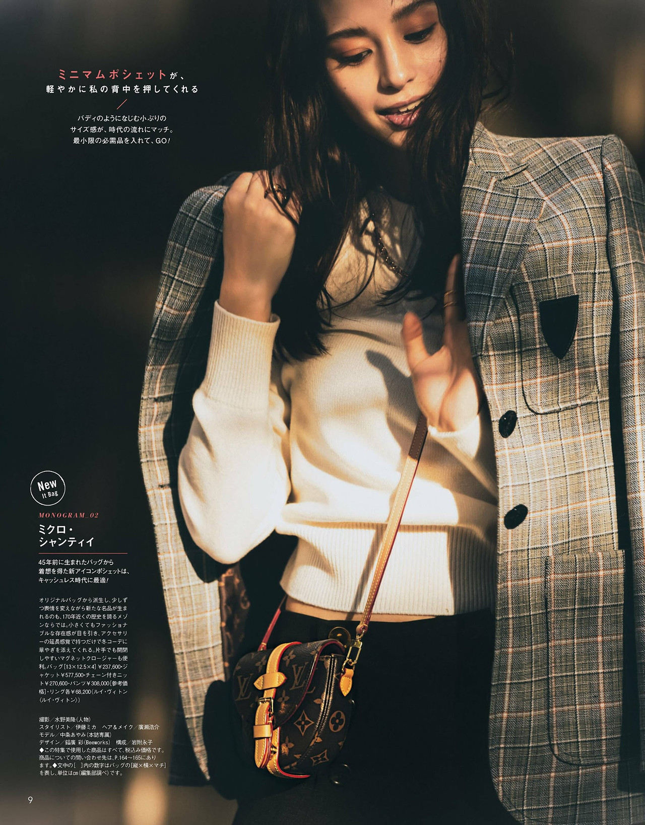 Ayami Nakajo 中条あやみ, CanCam キャンキャン 2024年1月号
