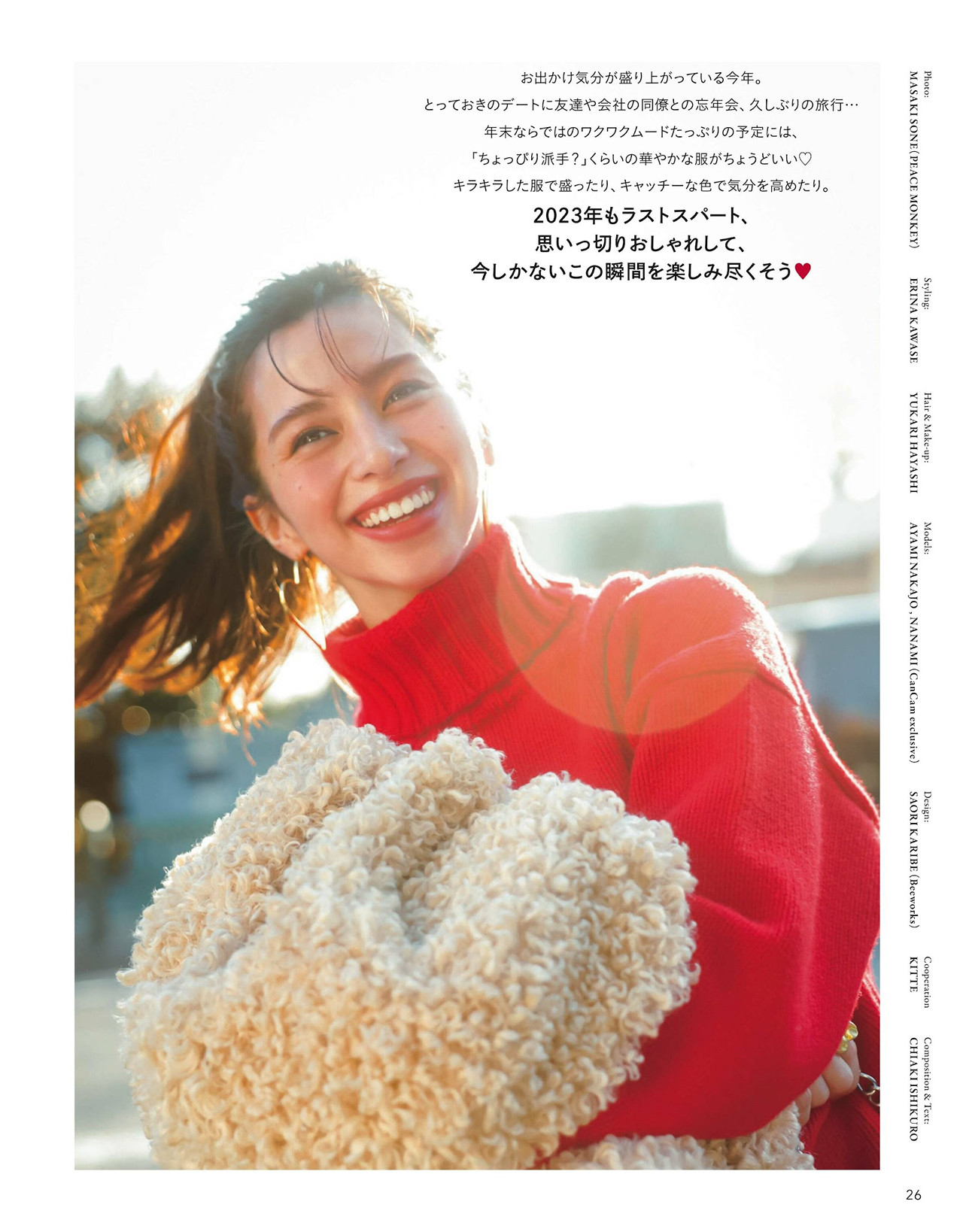 Ayami Nakajo 中条あやみ, CanCam キャンキャン 2024年1月号