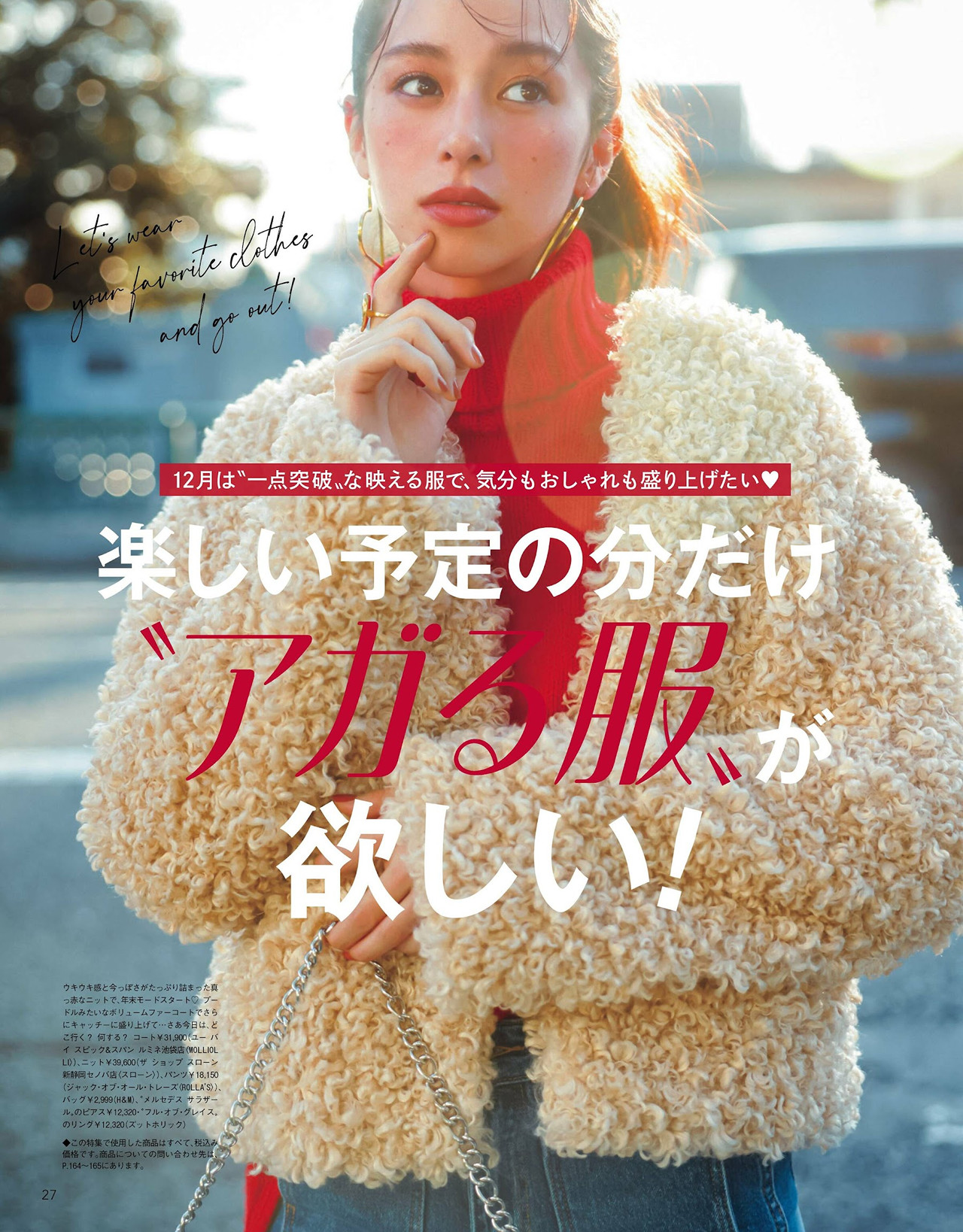 Ayami Nakajo 中条あやみ, CanCam キャンキャン 2024年1月号