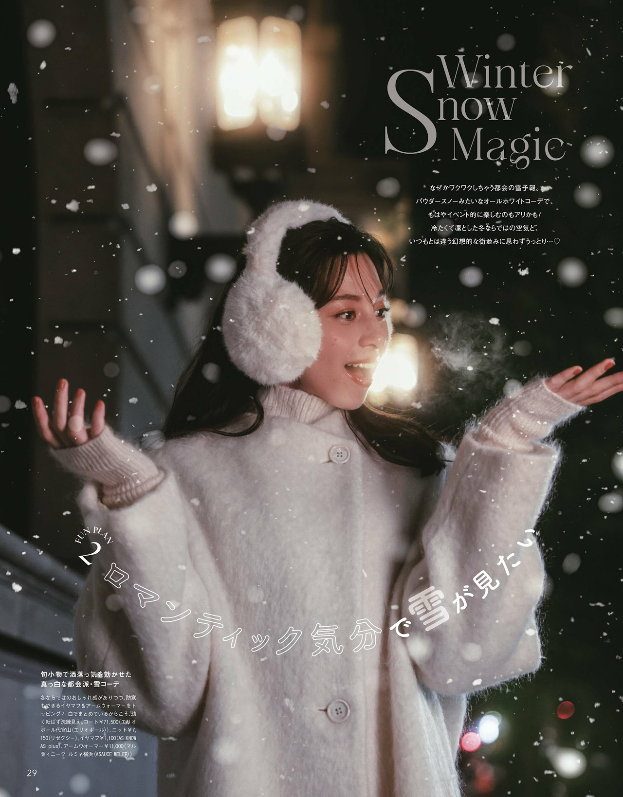 Ayami Nakajo 中条あやみ, CanCam キャンキャン 2024年1月号