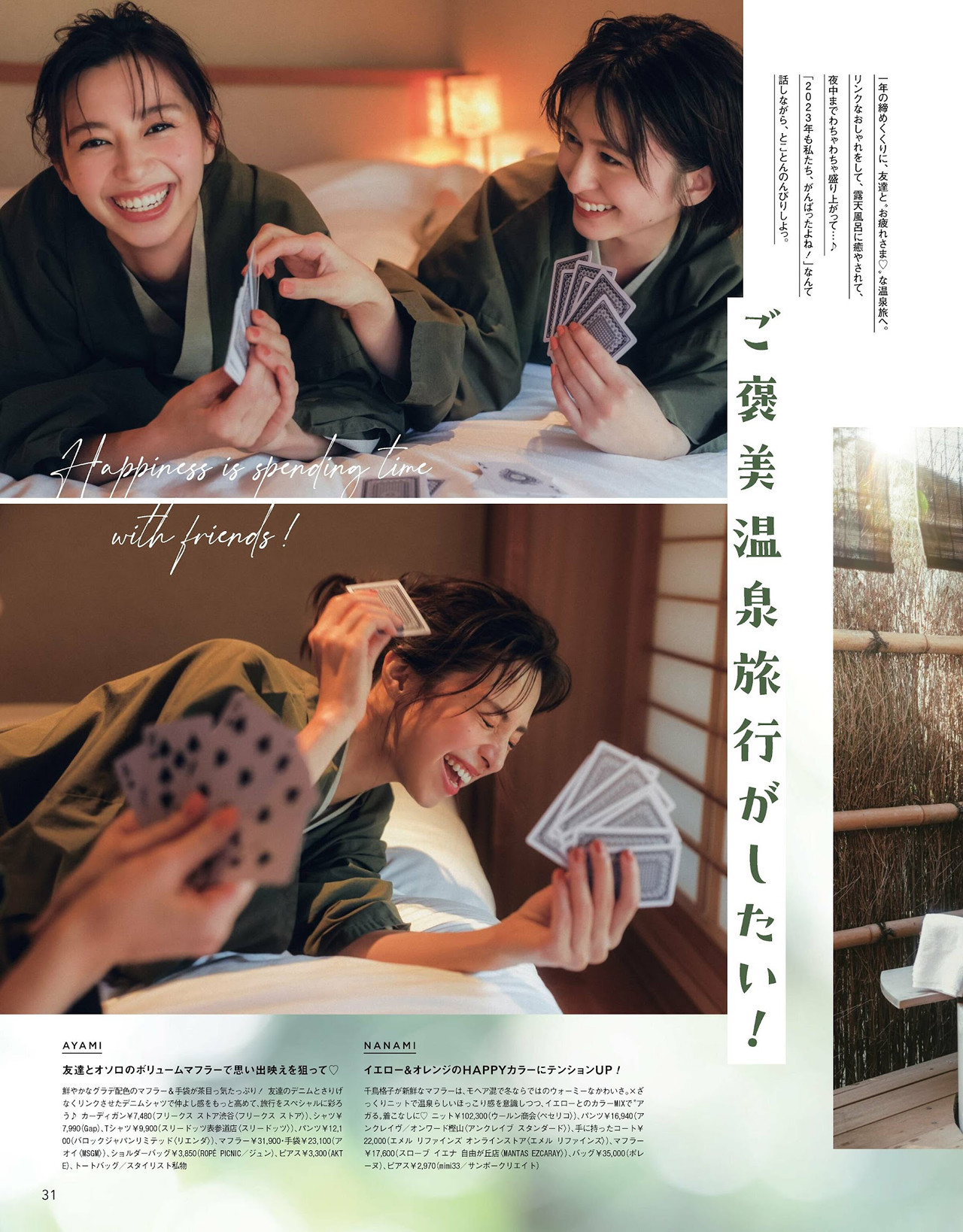 Ayami Nakajo 中条あやみ, CanCam キャンキャン 2024年1月号 11 Ayami Nakajo 中条あやみ, CanCam キャンキャン 2024年1月号
