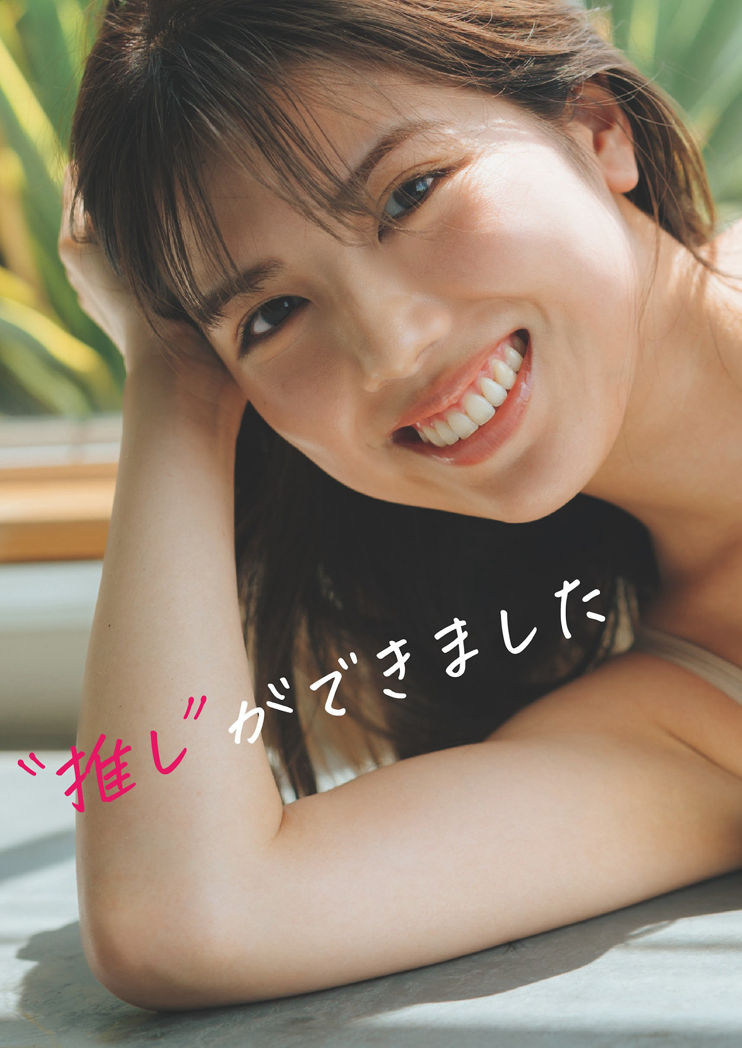 Ayumi Yano 矢野あゆみ, Weekly Playboy 2024 No.38 (周刊プレイボーイ 2024年38号)