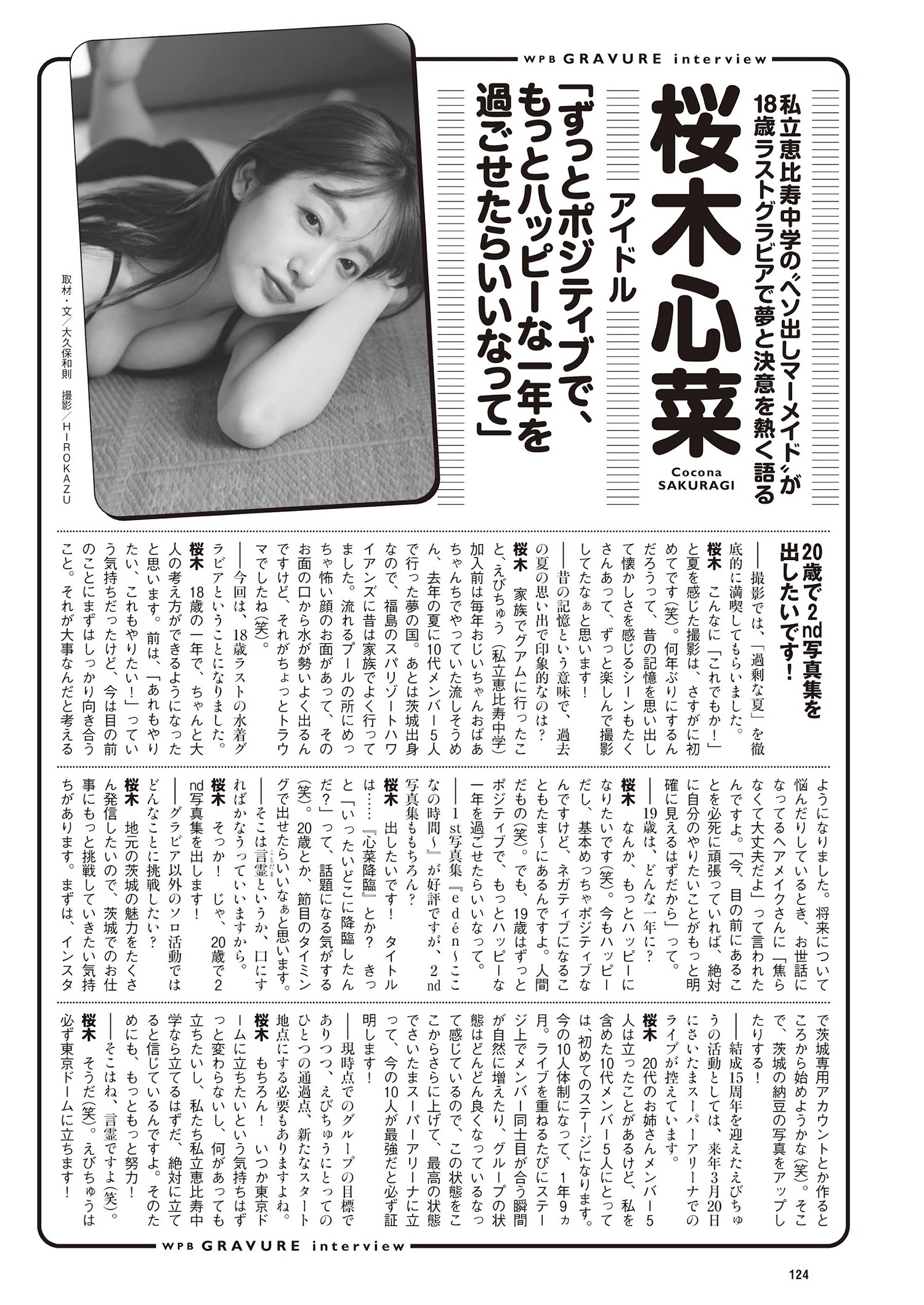 Cocona Sakuragi 桜木心菜, Weekly Playboy 2024 No.38 (週刊プレイボーイ 2024年38号)