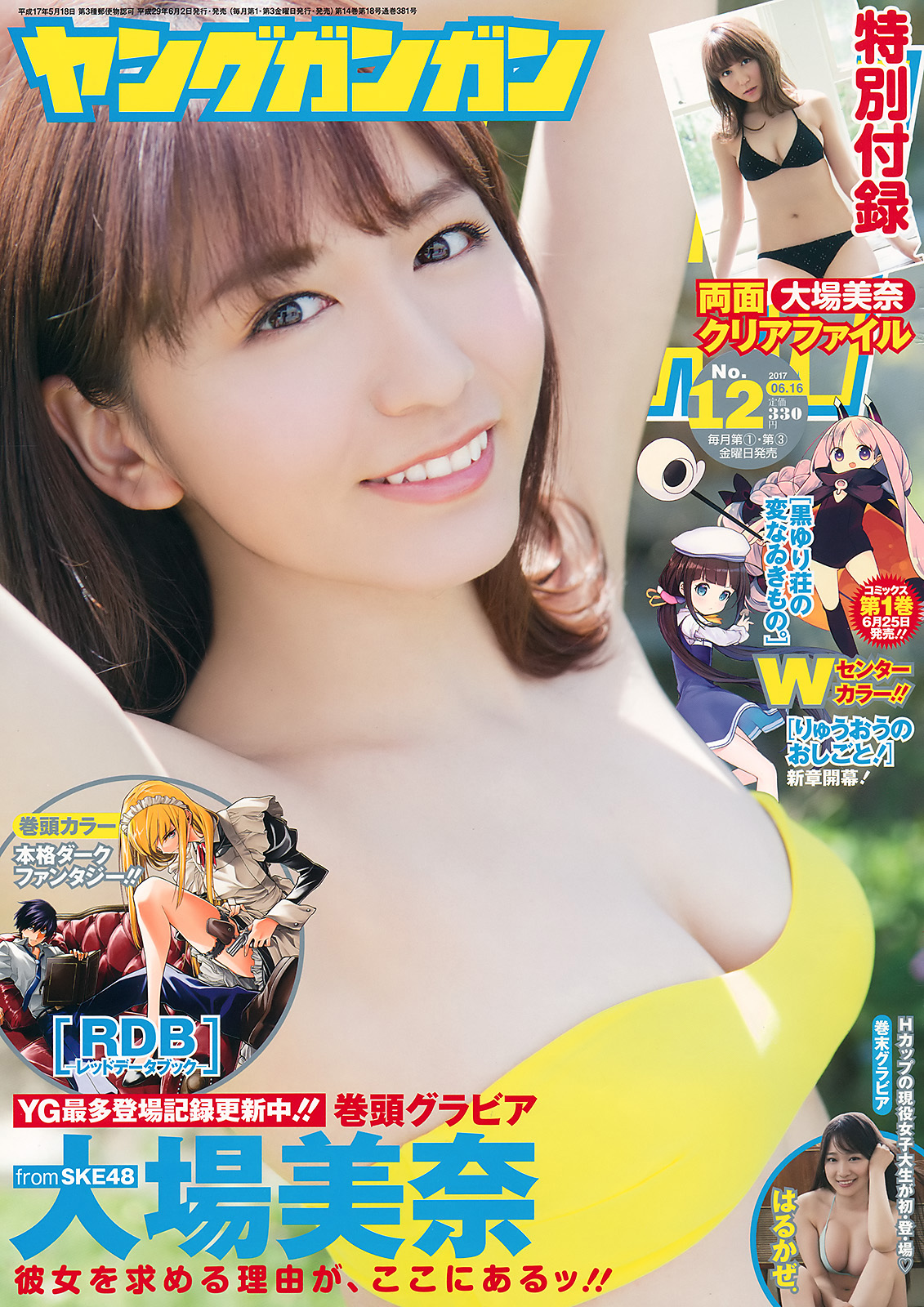 須田亜香里 須田亜香里 古畑奈和 高柳明音 惣田紗莉渚, Young Gangan 2017 No.16 (ヤングガンガン 2017年16号)