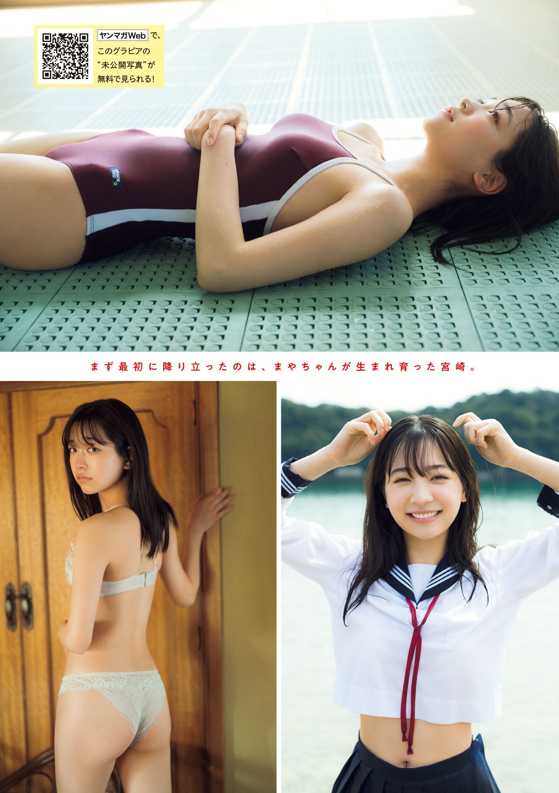 Maya Imamori 今森茉耶, Gekkan Young Magazine 2024 No.10 (月刊ヤングマガジン 2024年10号)