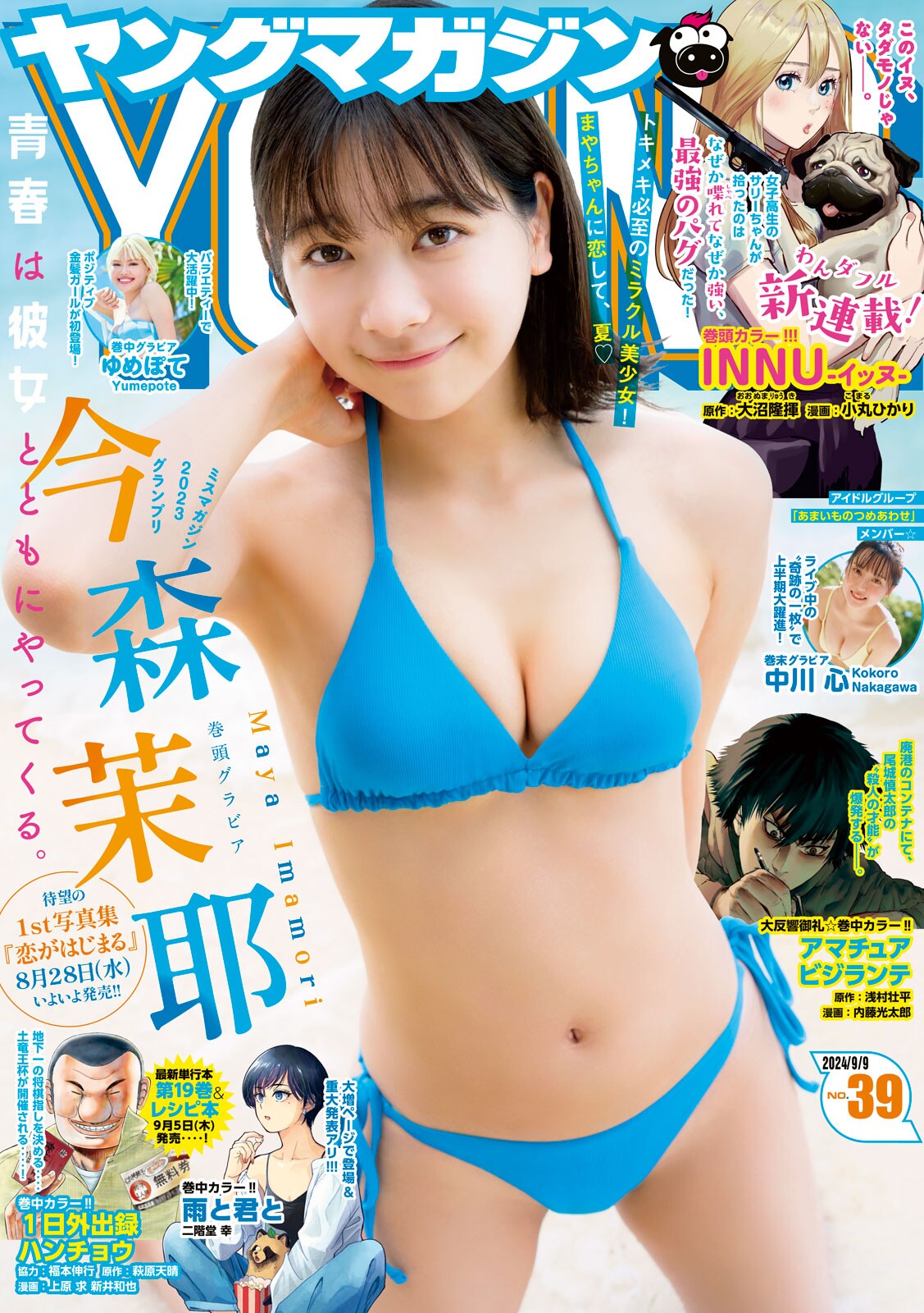 Maya Imamori 今森茉耶, Gekkan Young Magazine 2024 No.10 (月刊ヤングマガジン 2024年10号)