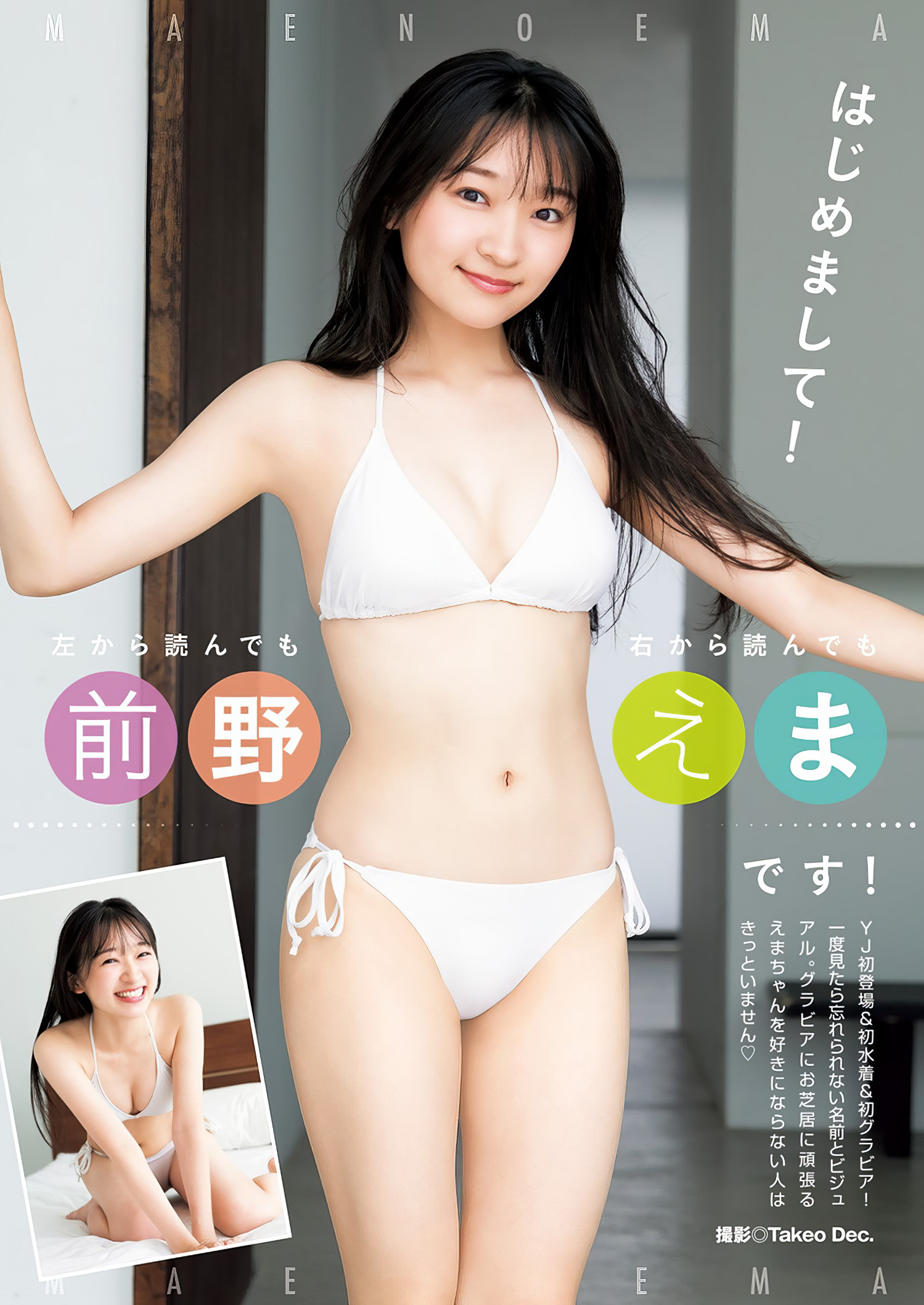 Ema Maeno 前野えま, Young Jump 2024 No.40 (ヤングジャンプ 2024年40号) 2 Ema Maeno 前野えま, Young Jump 2024 No.40 (ヤングジャンプ 2024年40号)