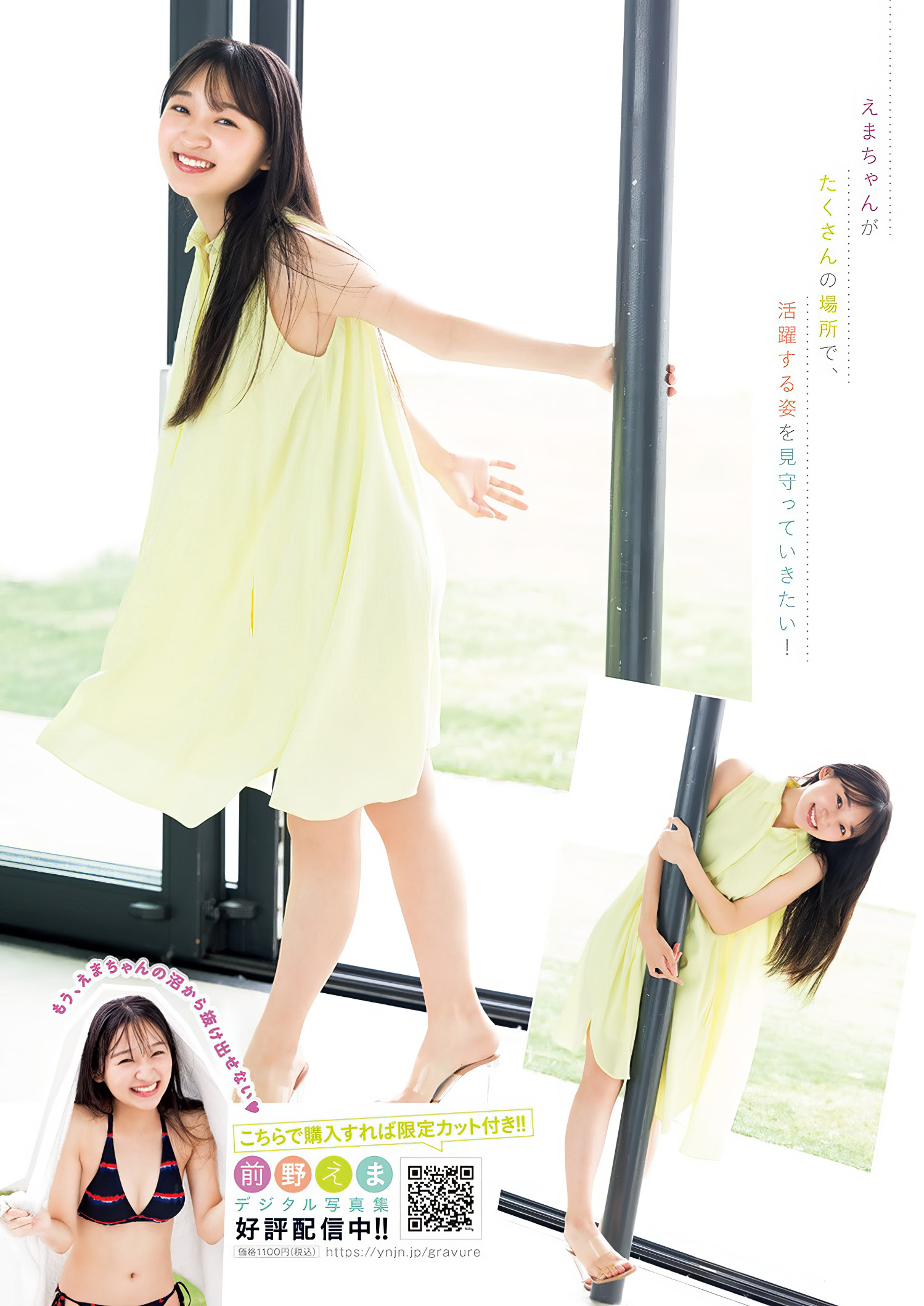 Ema Maeno 前野えま, Young Jump 2024 No.40 (ヤングジャンプ 2024年40号) 7 Ema Maeno 前野えま, Young Jump 2024 No.40 (ヤングジャンプ 2024年40号)