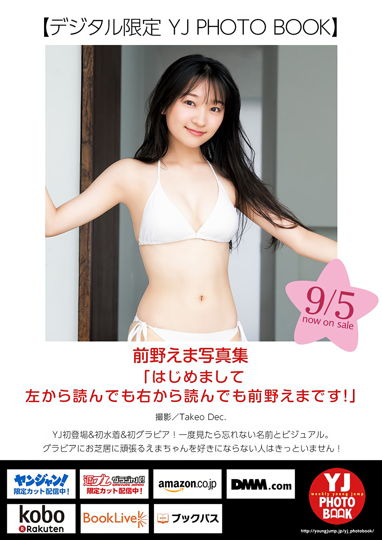 Ema Maeno 前野えま, Young Jump 2024 No.40 (ヤングジャンプ 2024年40号) 9 Ema Maeno 前野えま, Young Jump 2024 No.40 (ヤングジャンプ 2024年40号)