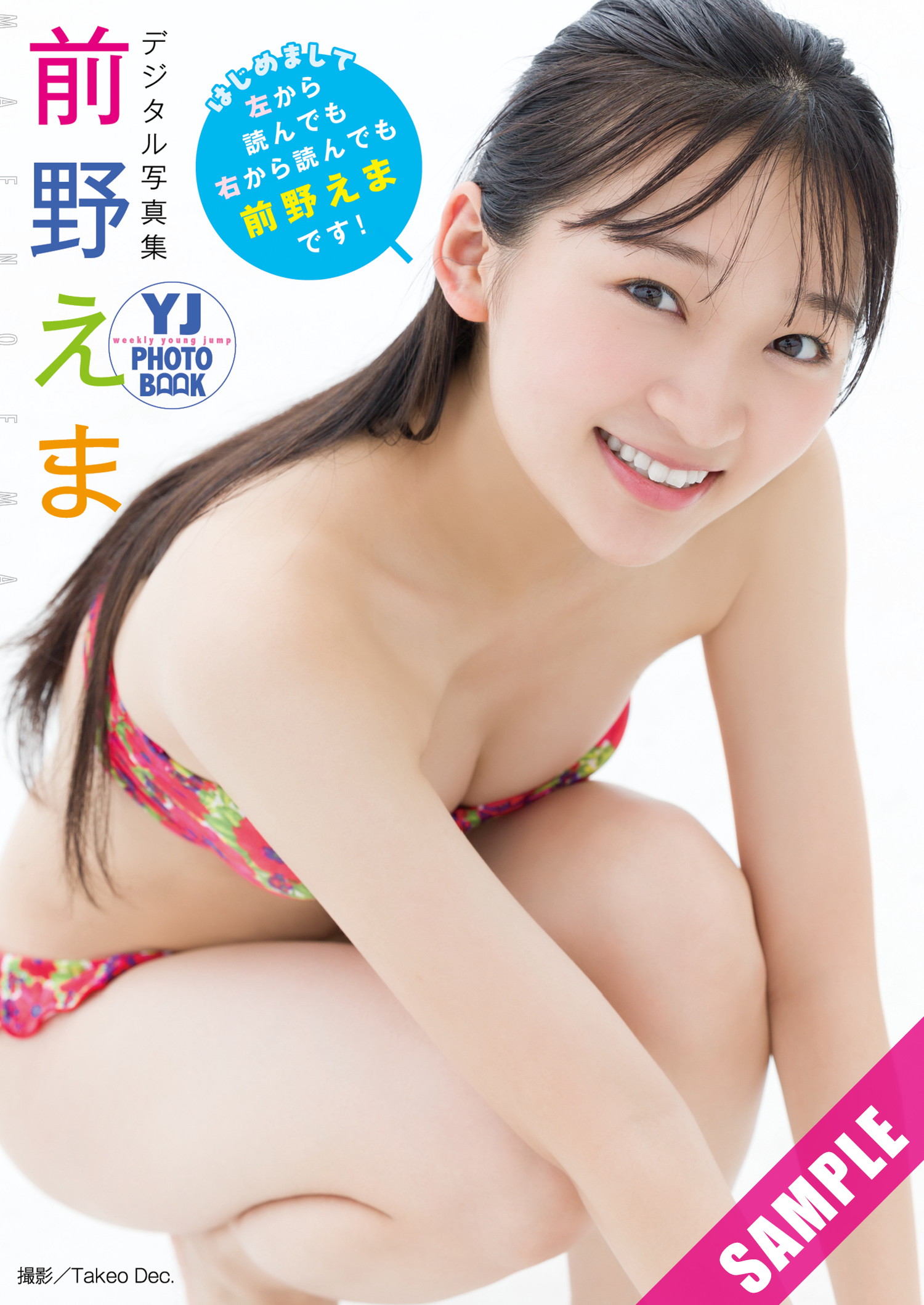 Ema Maeno 前野えま, Young Jump 2024 No.40 (ヤングジャンプ 2024年40号) 10 Ema Maeno 前野えま, Young Jump 2024 No.40 (ヤングジャンプ 2024年40号)