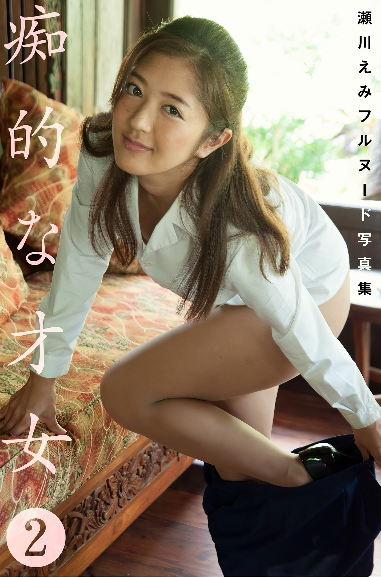 Emi Segawa 瀬川えみ, フルヌード写真集 痴的な才女2 (プレミアムマーメイド) Set.01