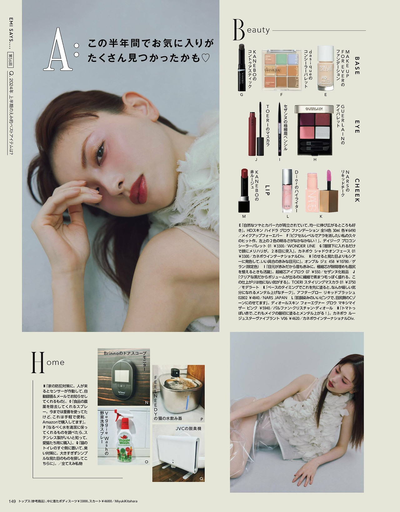 Emi Suzuki 铃木えみ, MAQUIA マキア Magazine 2024.09