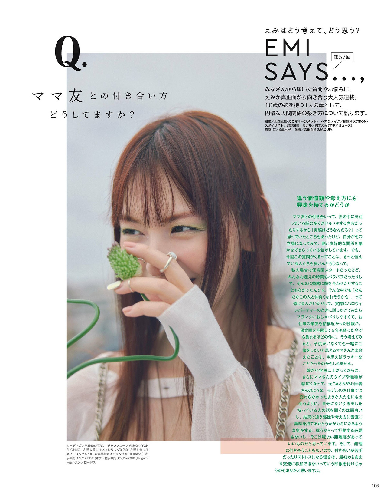 Emi Suzuki 鈴木えみ, MAQUIA マキア Magazine 2024.09