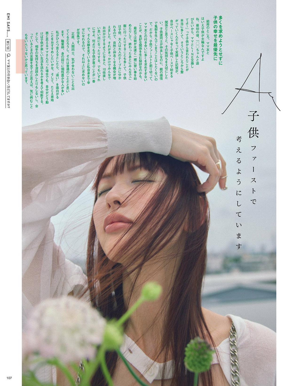 Emi Suzuki 鈴木えみ, MAQUIA マキア Magazine 2024.09