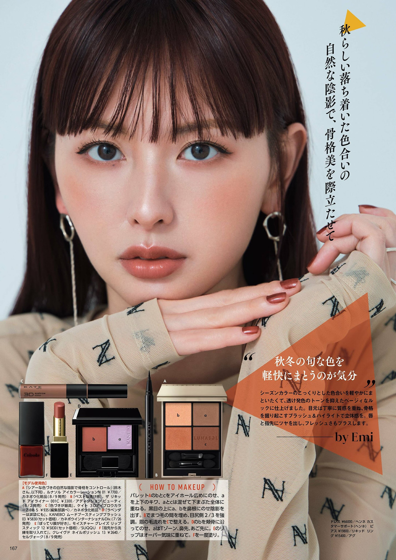 Emi Suzuki 鈴木えみ, MAQUIA マキア Magazine 2024.09