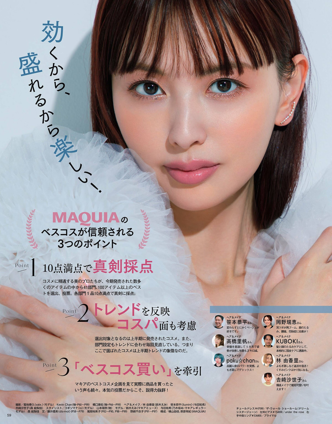 Emi Suzuki 鈴木えみ, MAQUIA マキア Magazine 2024.09