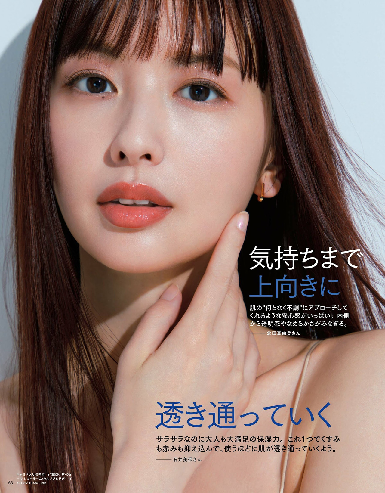Emi Suzuki 鈴木えみ, MAQUIA マキア Magazine 2024.09
