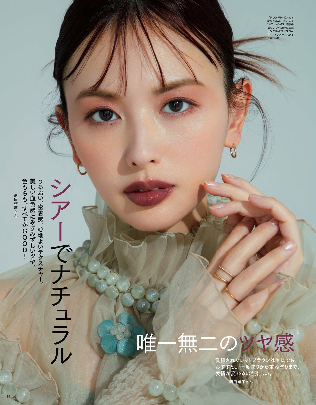 Emi Suzuki 鈴木えみ, MAQUIA マキア Magazine 2024.09