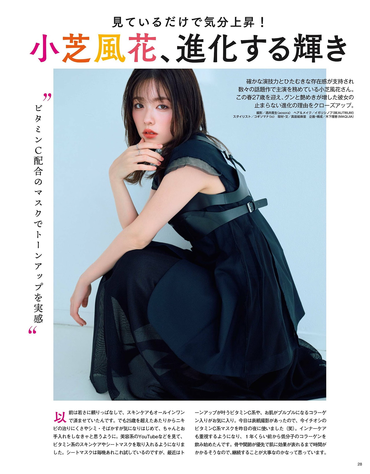 Erika Mori 森絵梨佳, MAQUIA マキア Magazine 2022.07