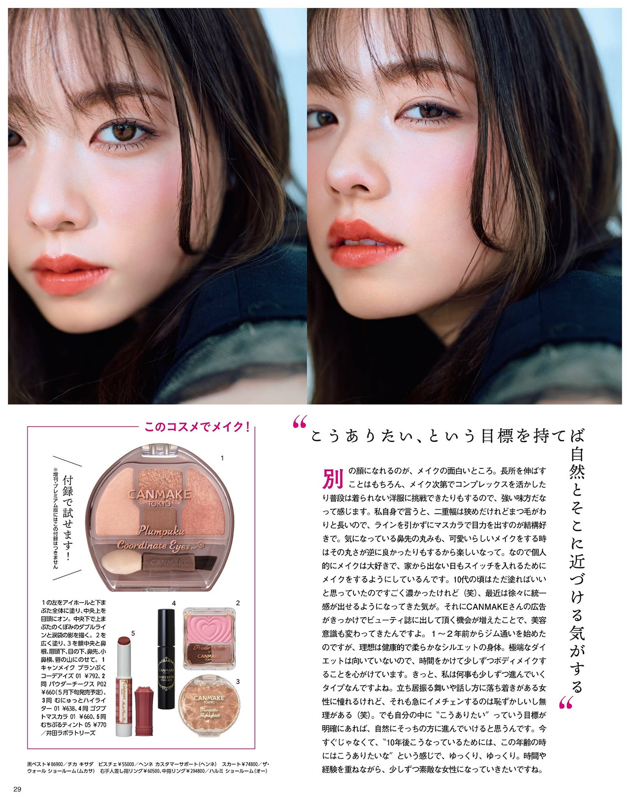 Erika Mori 森絵梨佳, MAQUIA マキア Magazine 2022.07
