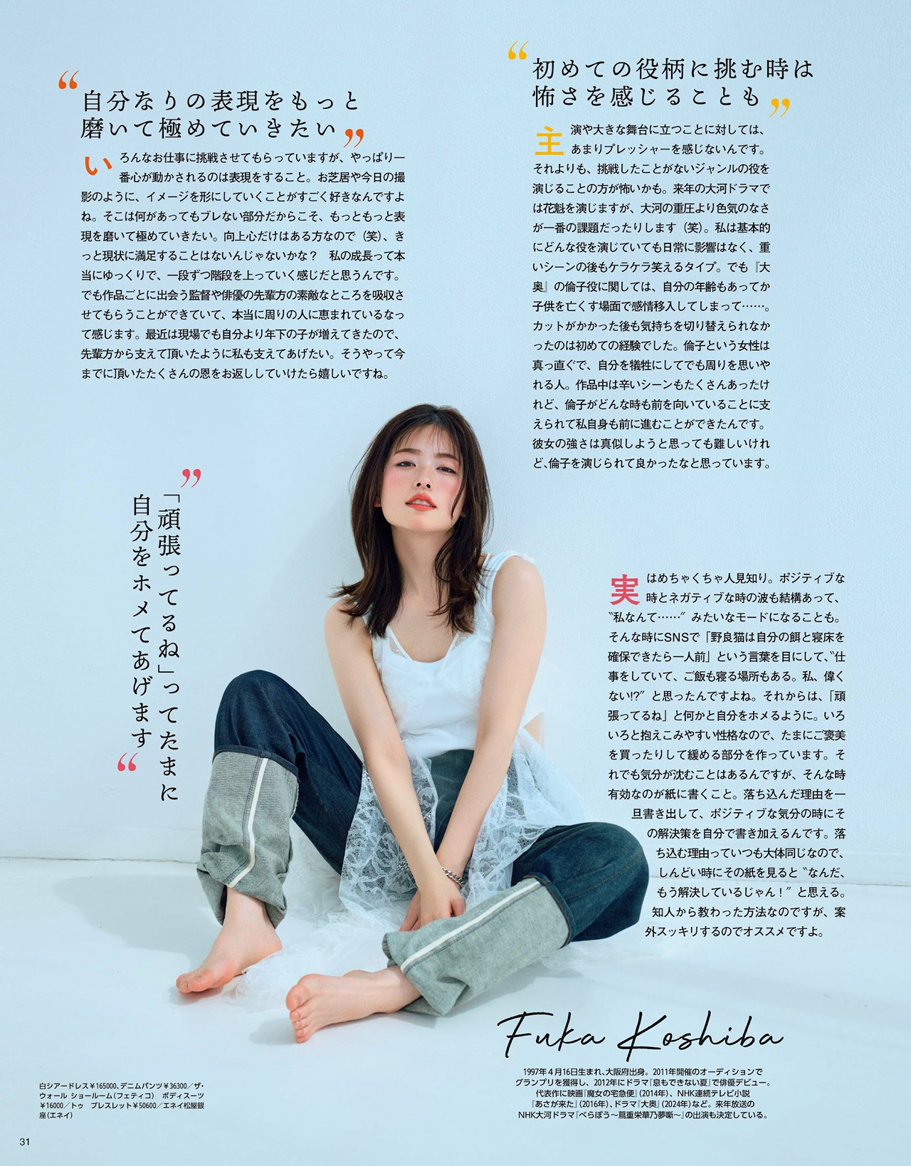 Erika Mori 森絵梨佳, MAQUIA マキア Magazine 2022.07