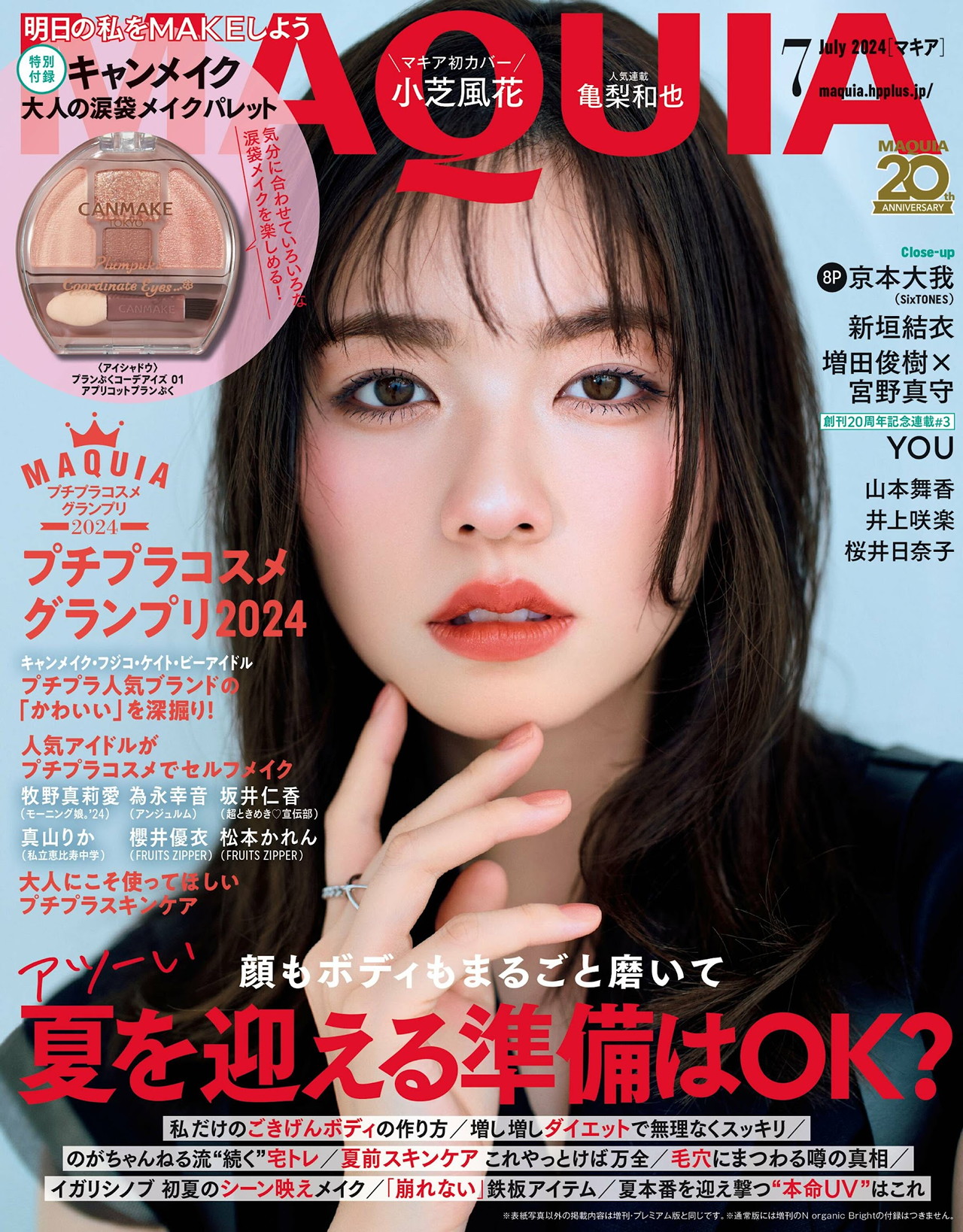 Erika Mori 森絵梨佳, MAQUIA マキア Magazine 2022.07 2 Erika Mori 森絵梨佳, MAQUIA マキア Magazine 2022.07