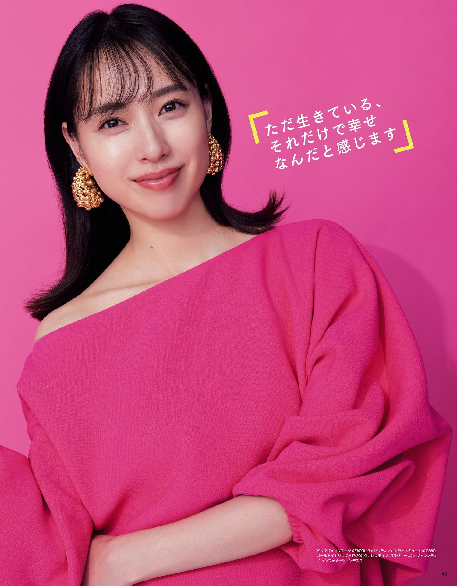 Erika Toda 戸田恵梨香, MAQUIA マキア Magazine 2024.09