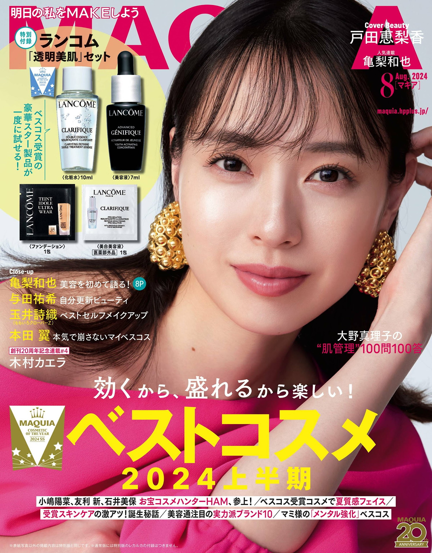 Erika Toda 戸田恵梨香, MAQUIA マキア Magazine 2024.09 7 Erika Toda 戸田恵梨香, MAQUIA マキア Magazine 2024.09