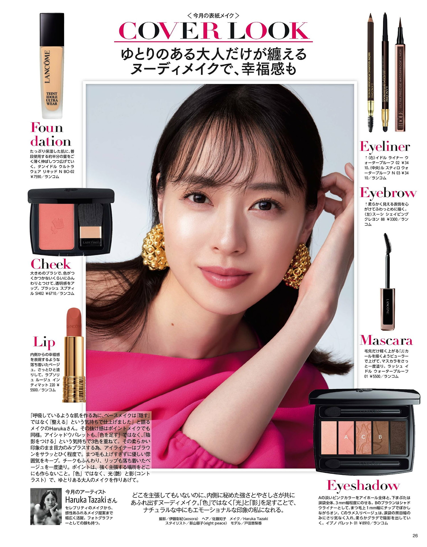 Erika Toda 戸田恵梨香, MAQUIA マキア Magazine 2024.09 8 Erika Toda 戸田恵梨香, MAQUIA マキア Magazine 2024.09