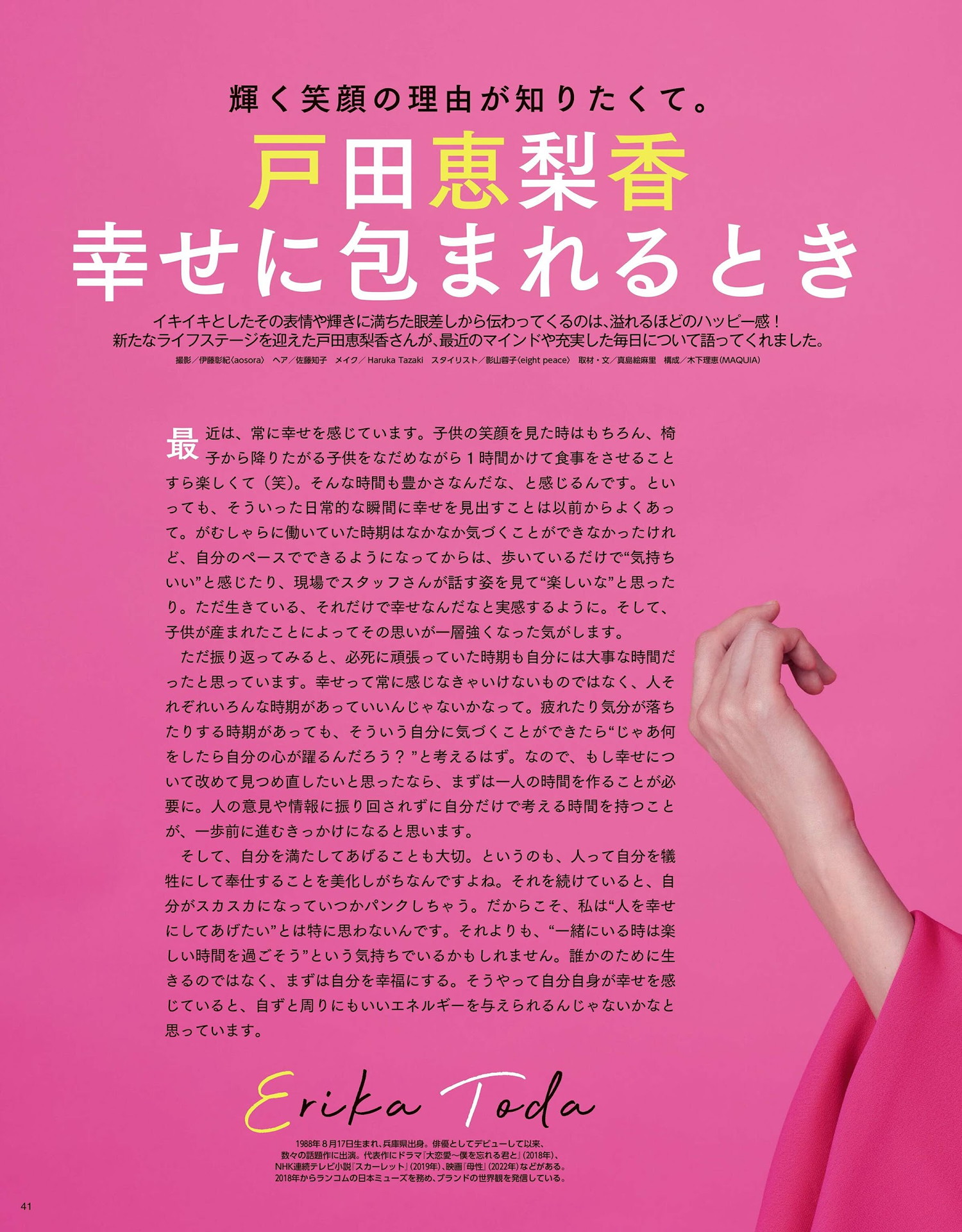 Erika Toda 戸田恵梨香, MAQUIA マキア Magazine 2024.09 9 Erika Toda 戸田恵梨香, MAQUIA マキア Magazine 2024.09