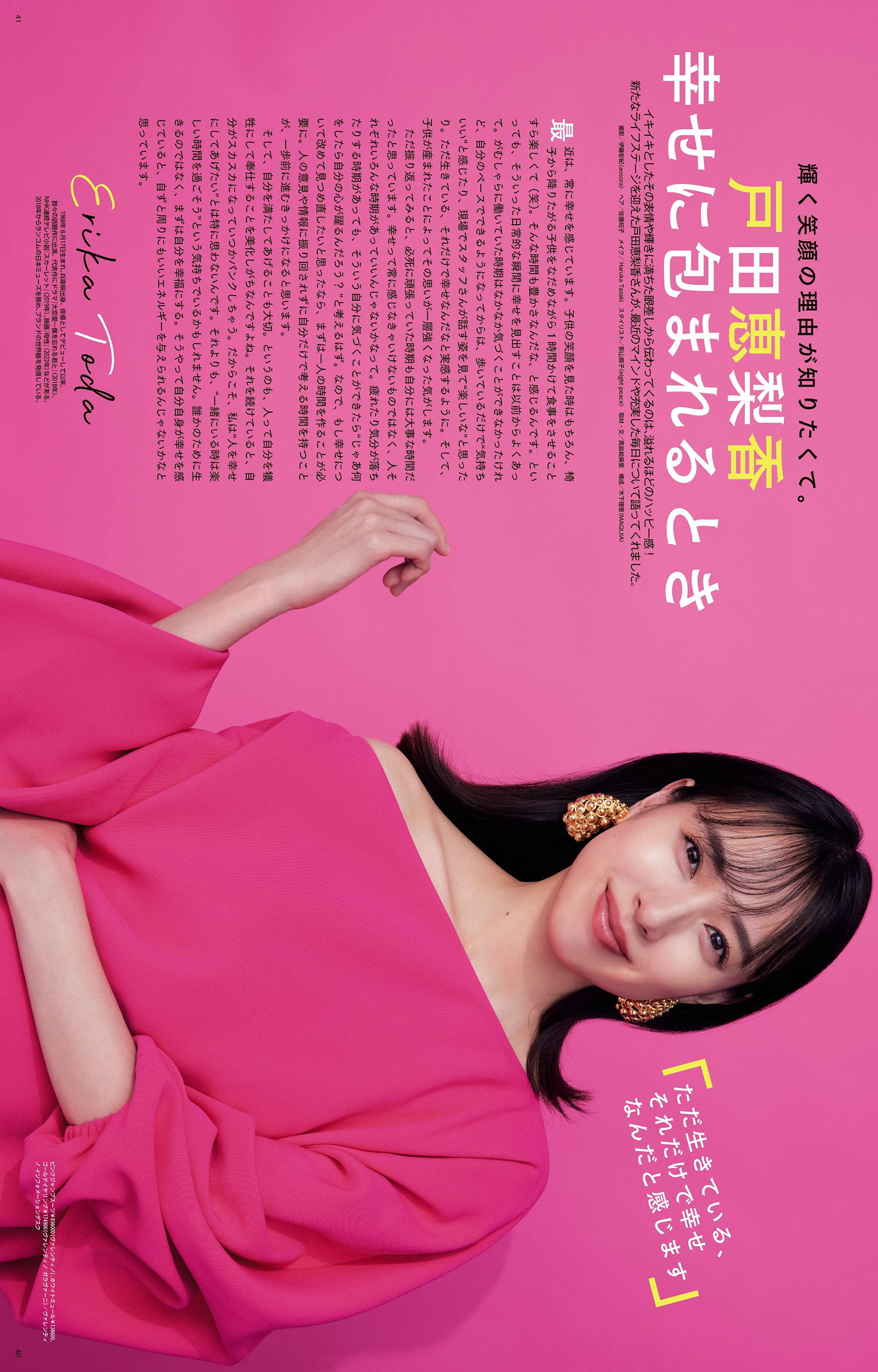 Erika Toda 戸田恵梨香, MAQUIA マキア Magazine 2024.09 11 Erika Toda 戸田恵梨香, MAQUIA マキア Magazine 2024.09