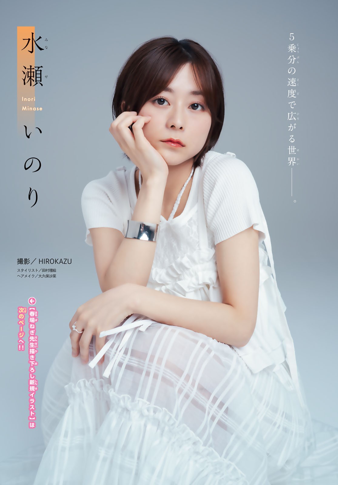 五等分の花嫁 Special Gravure, Shonen Magazine 2024 No.42 (週刊少年マガジン 2024年42号) 3 五等分の花嫁 Special Gravure, Shonen Magazine 2024 No.42 (週刊少年マガジン 2024年42号)