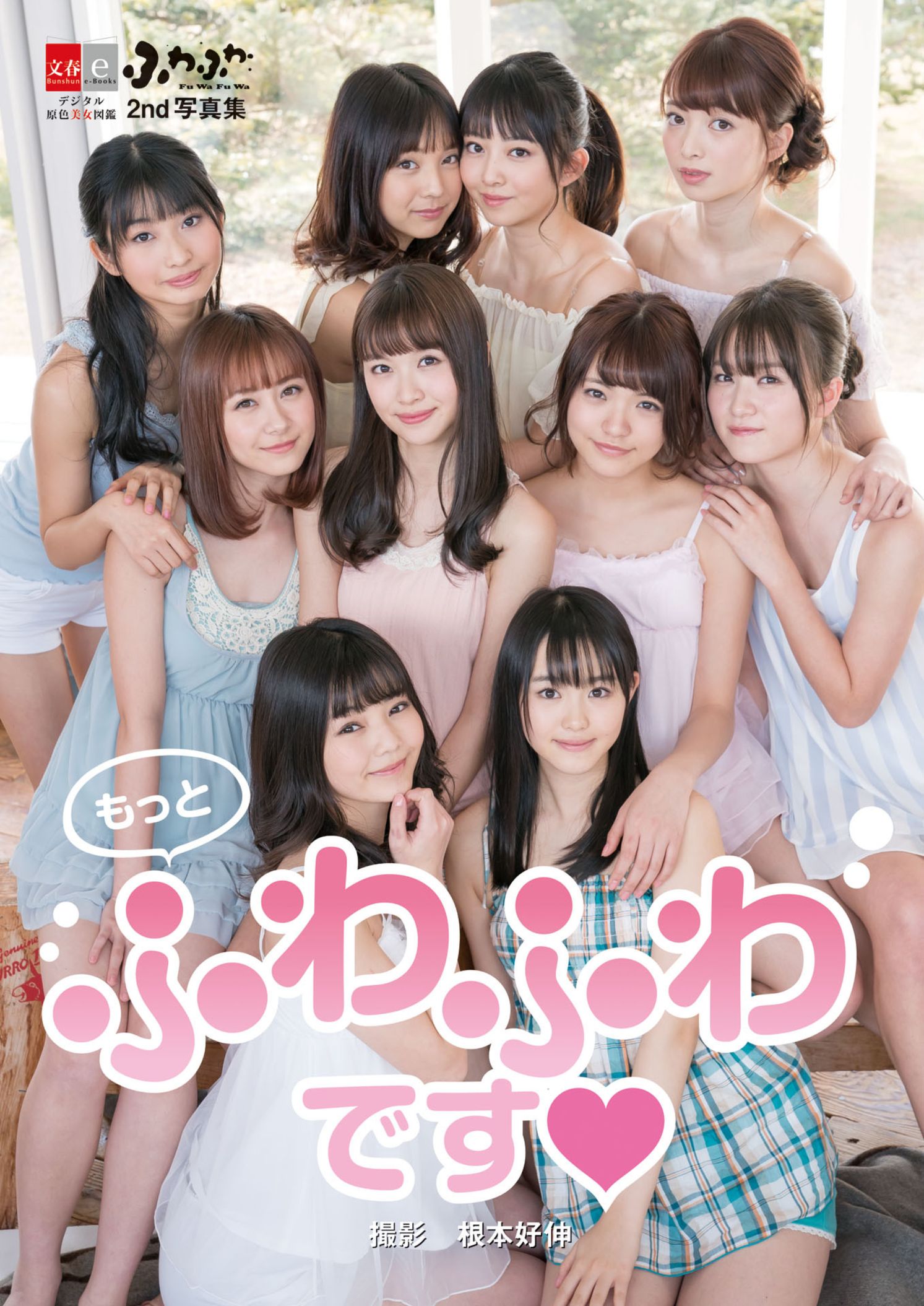 FuWa FuWa ふわふわ, 写真集 More Fuwafuwa もっとふわふわです❤ Set.01