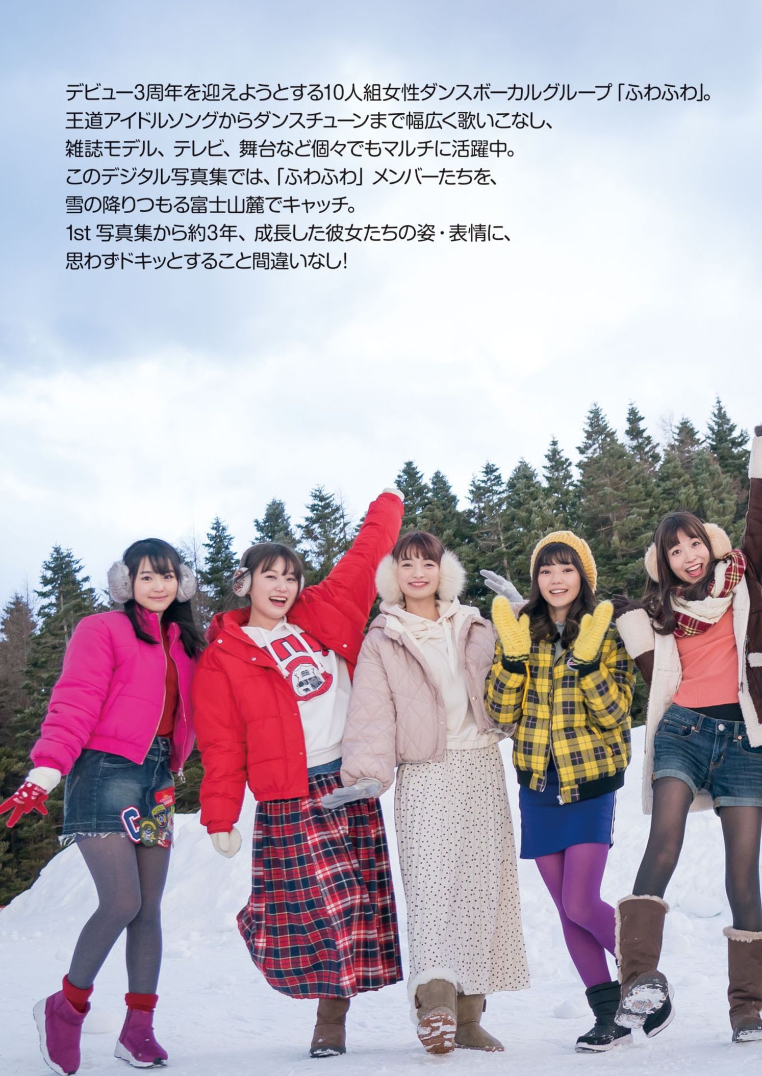 FuWa FuWa ふわふわ, 写真集 More Fuwafuwa もっとふわふわです❤ Set.05 2 FuWa FuWa ふわふわ, 写真集 More Fuwafuwa もっとふわふわです❤ Set.05