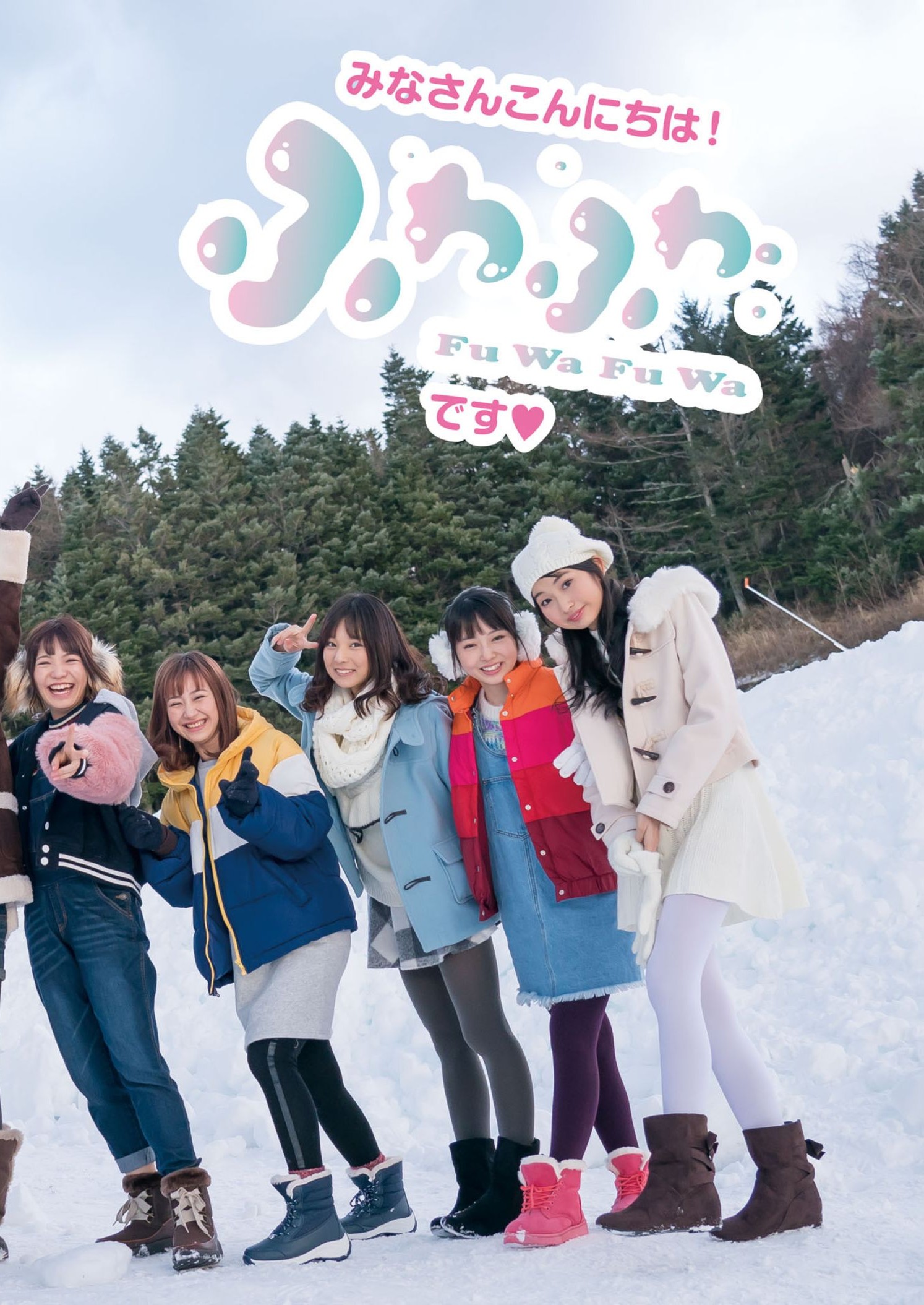 FuWa FuWa ふわふわ, 写真集 More Fuwafuwa もっとふわふわです❤ Set.05 3 FuWa FuWa ふわふわ, 写真集 More Fuwafuwa もっとふわふわです❤ Set.05