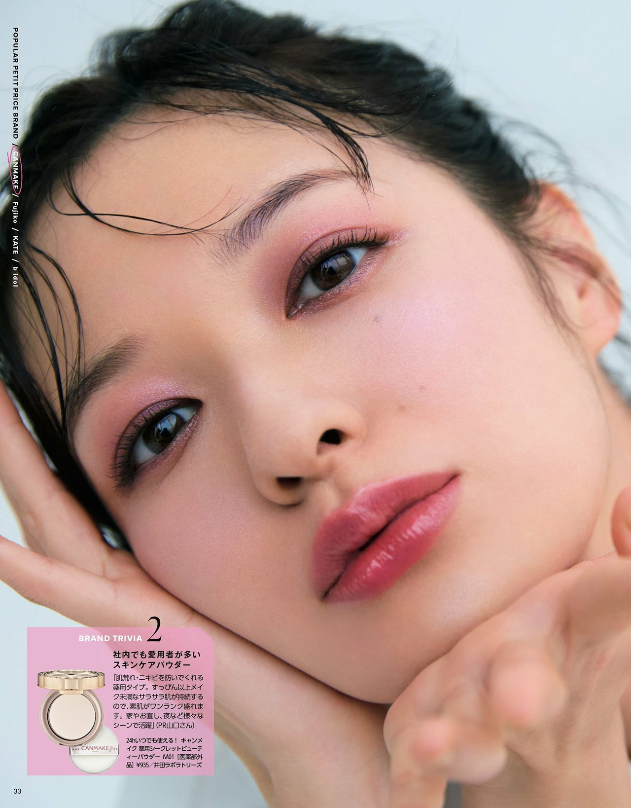 Fuka Koshiba 小芝風花, MAQUIA マキア Magazine 2022.07