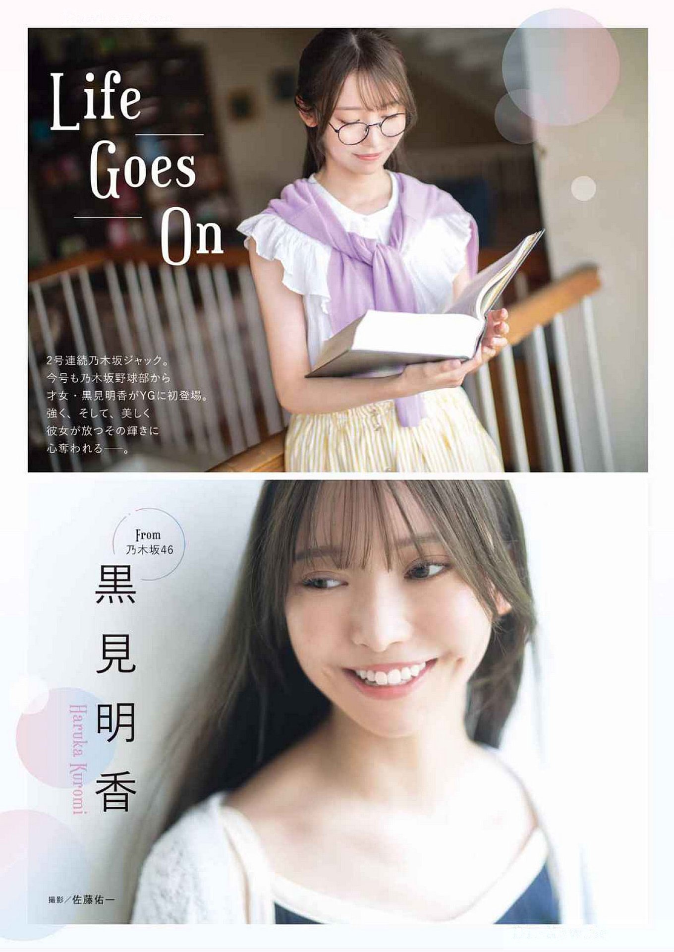 Haruka Kuromi 黒见明香, Young Gangan 2024 No.19 (ヤングガンガン 2024年19号)