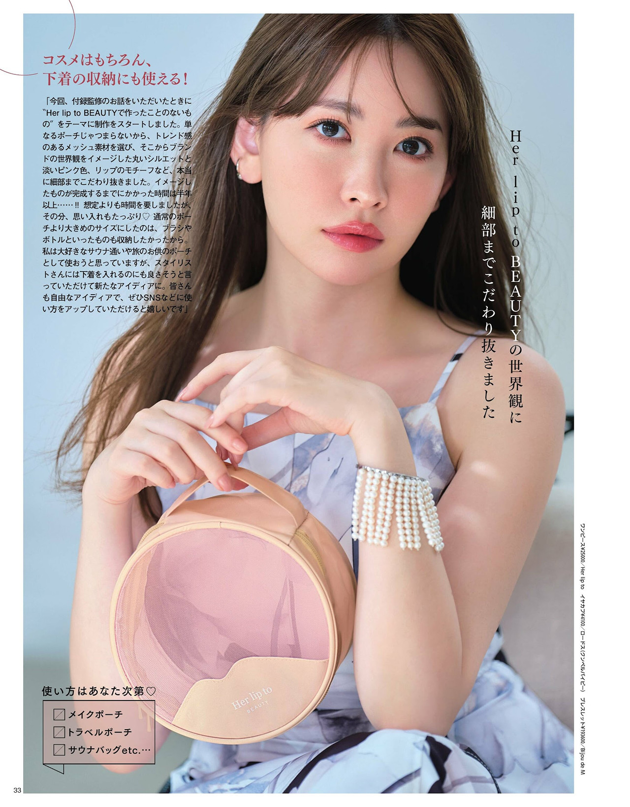 Haruna Kojima 小嶋陽菜, MAQUIA マキア Magazine 2024.09