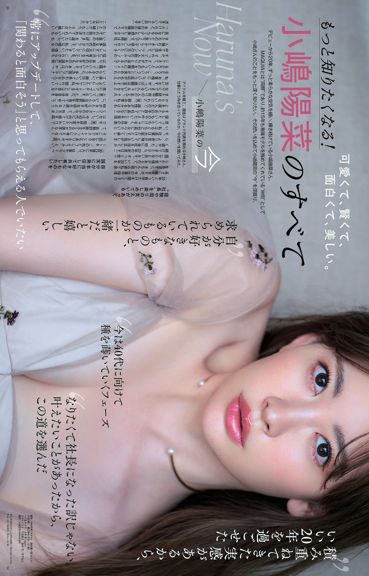 Haruna Kojima 小嶋陽菜, MAQUIA マキア Magazine 2024.09