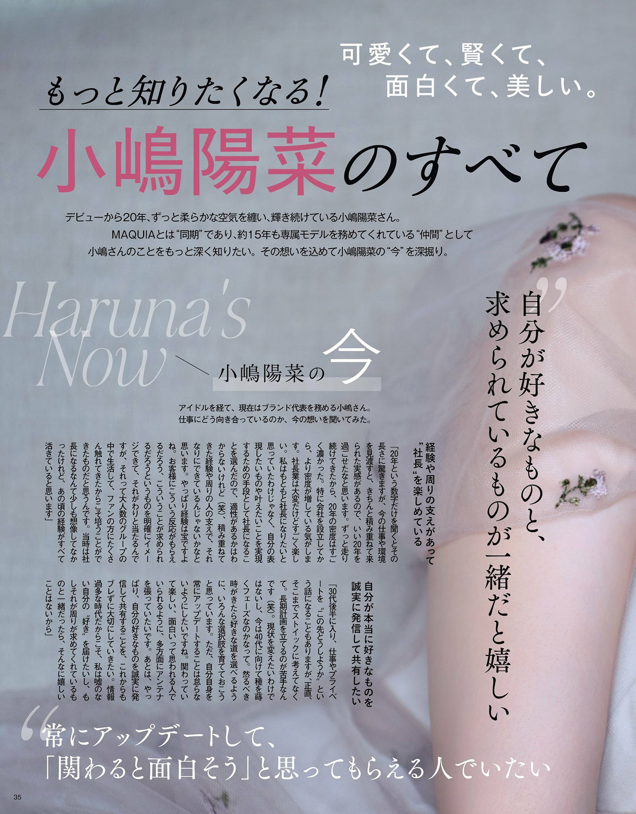 Haruna Kojima 小嶋陽菜, MAQUIA マキア Magazine 2024.09