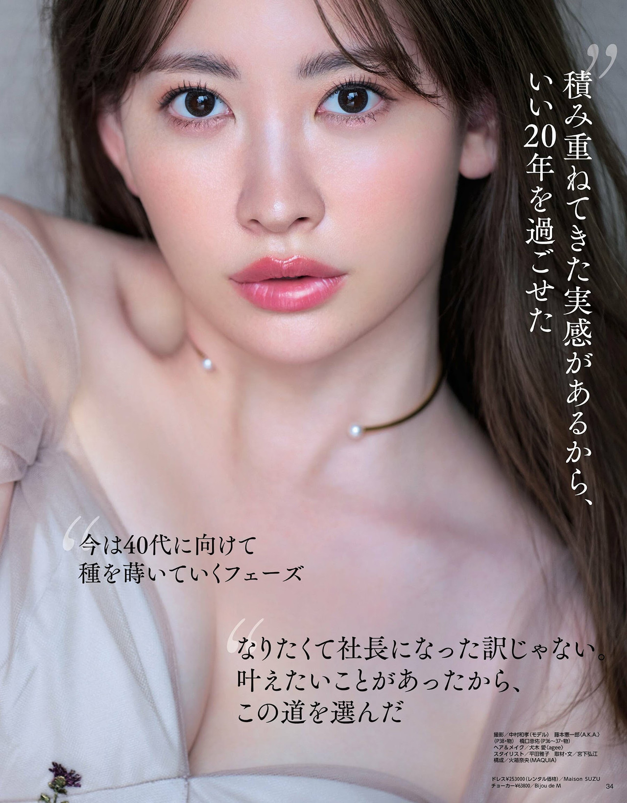 Haruna Kojima 小嶋陽菜, MAQUIA マキア Magazine 2024.09