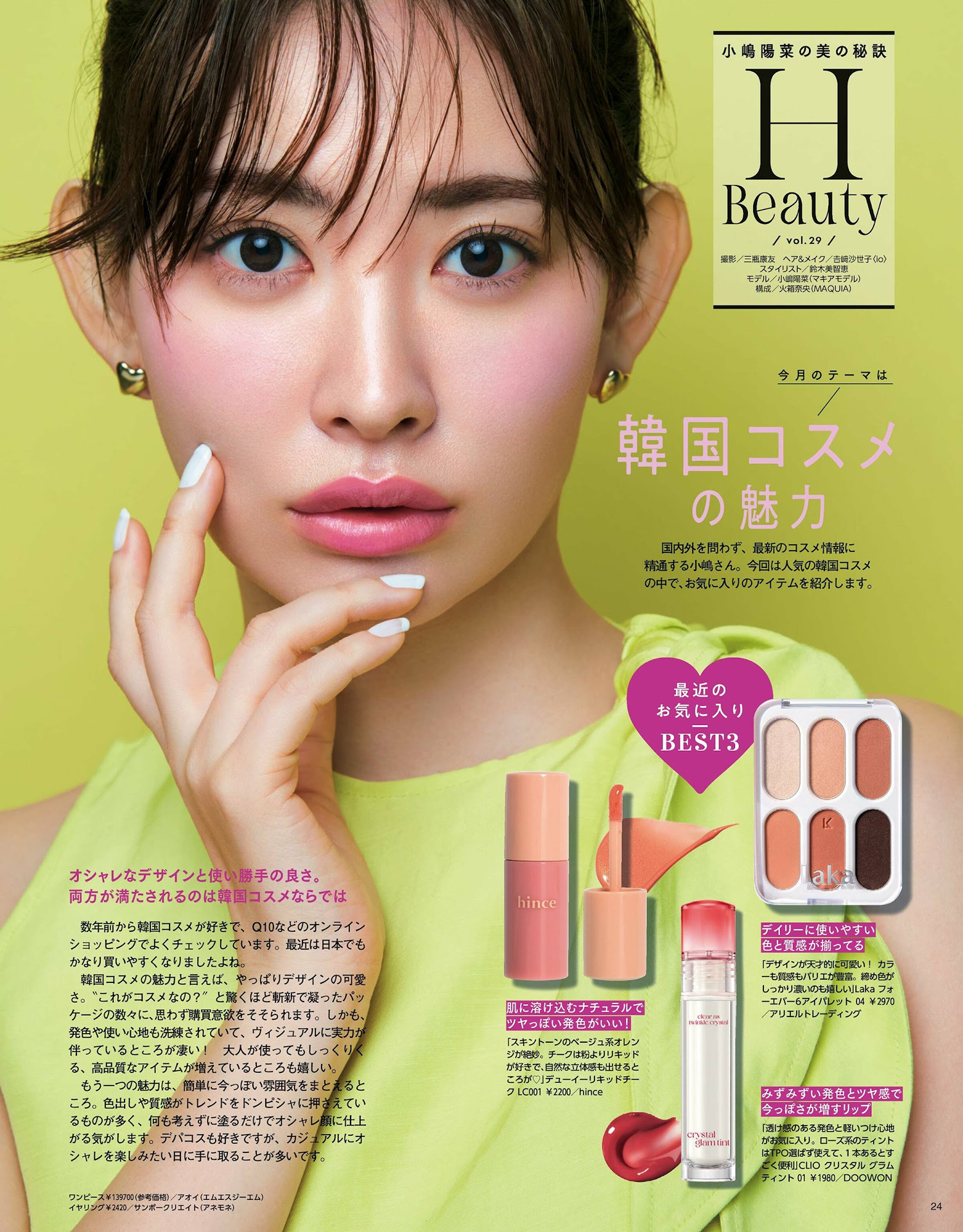 Haruna Kojima 小嶋陽菜, Otona MUSE オトナミューズ 2024年9月号