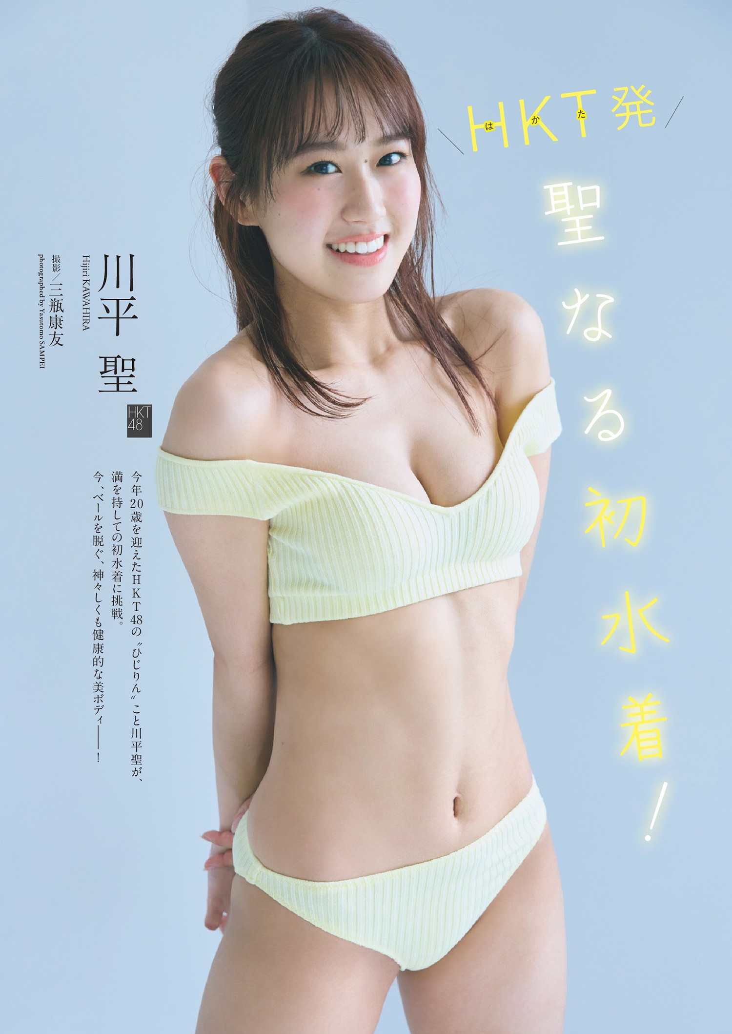 Hijiri Kawahira 川平圣, Weekly Playboy 2024 No.39 (周刊プレイボーイ 2024年39号)