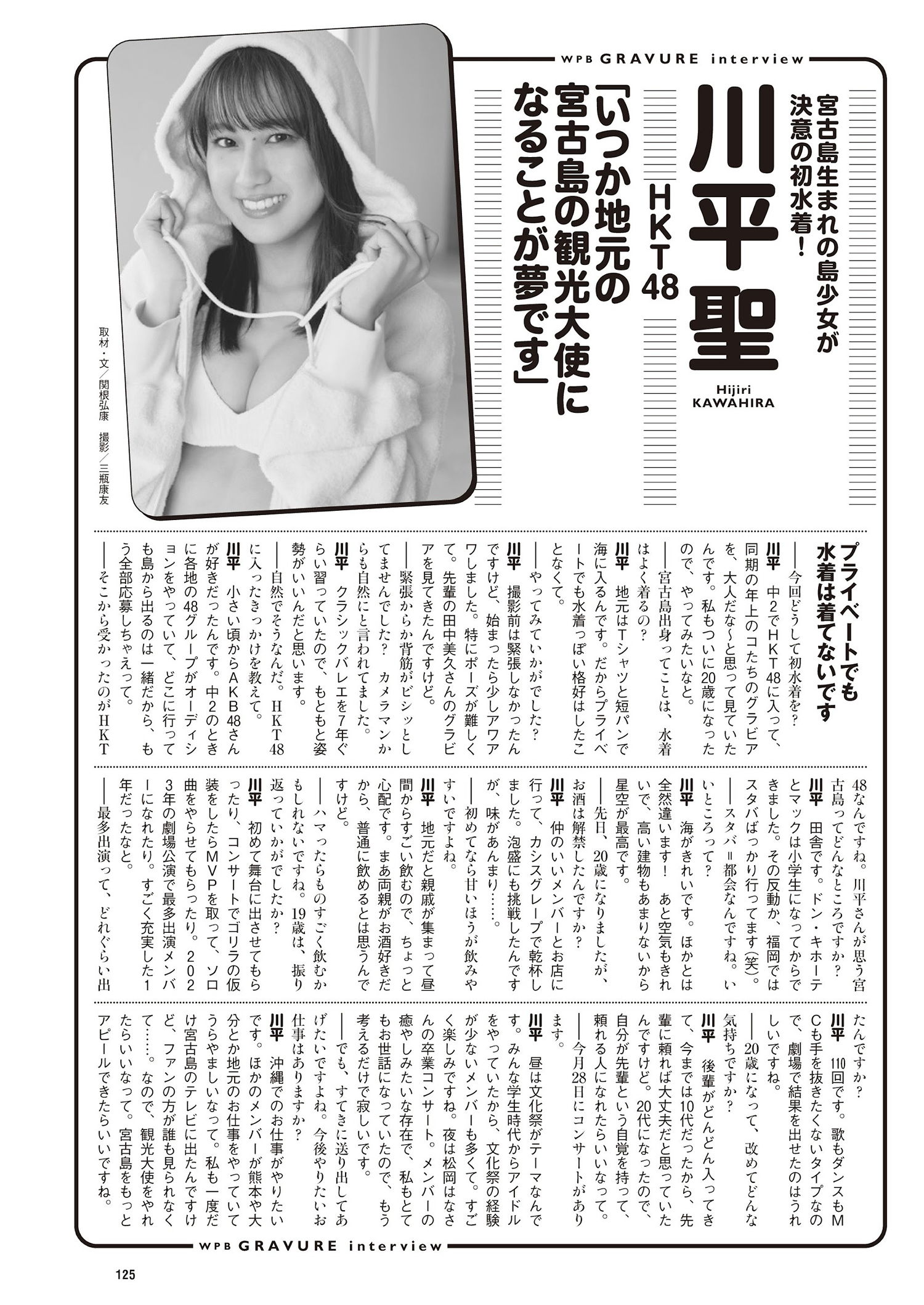 Hijiri Kawahira 川平圣, Weekly Playboy 2024 No.39 (周刊プレイボーイ 2024年39号)