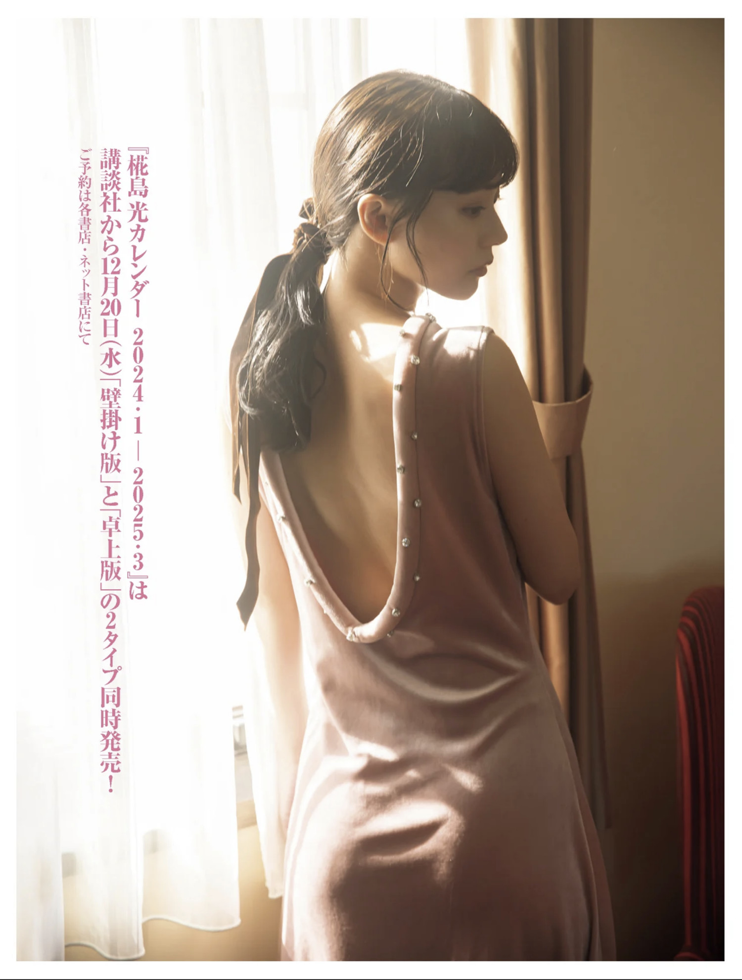 Hikari Kabashima 椛岛光, MY SPA WebMagazine 2024