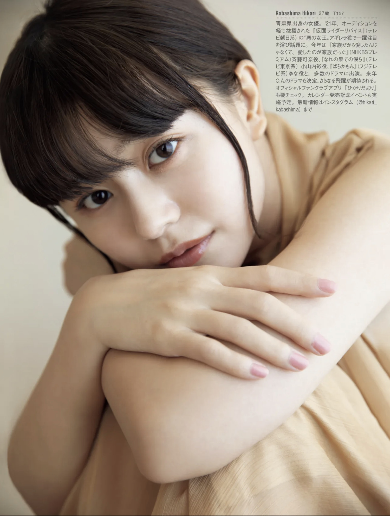 Hikari Kabashima 椛島光, MY SPA WebMagazine 2024