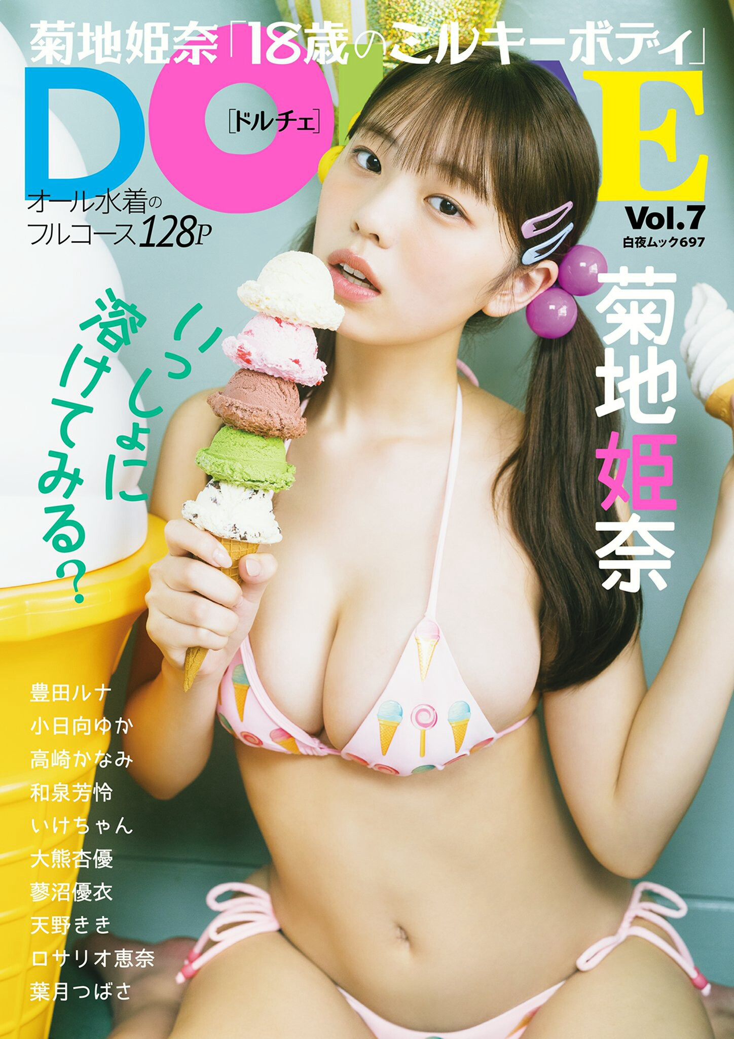 Hina Kikuchi 菊地姫奈, DOLCE ドルチェ Vol.07 2023.05.30